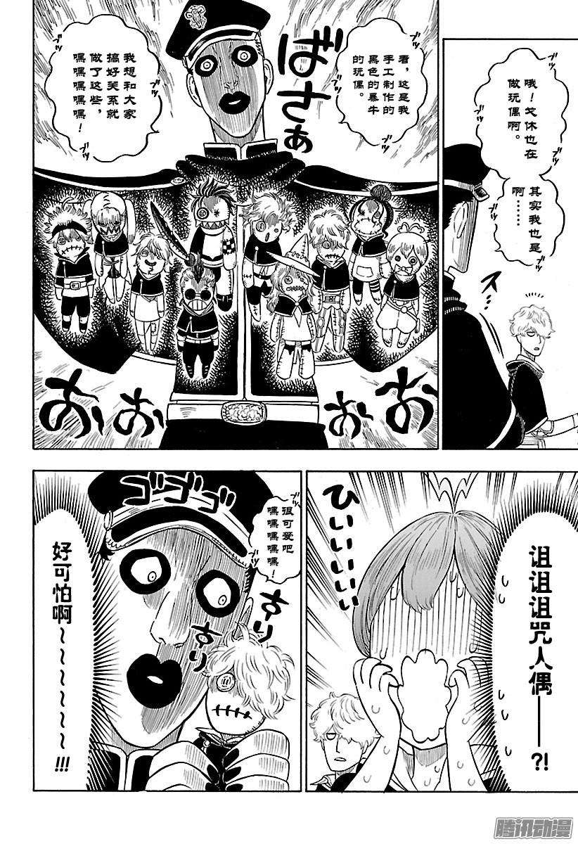 黑色四叶草第138话 袭击