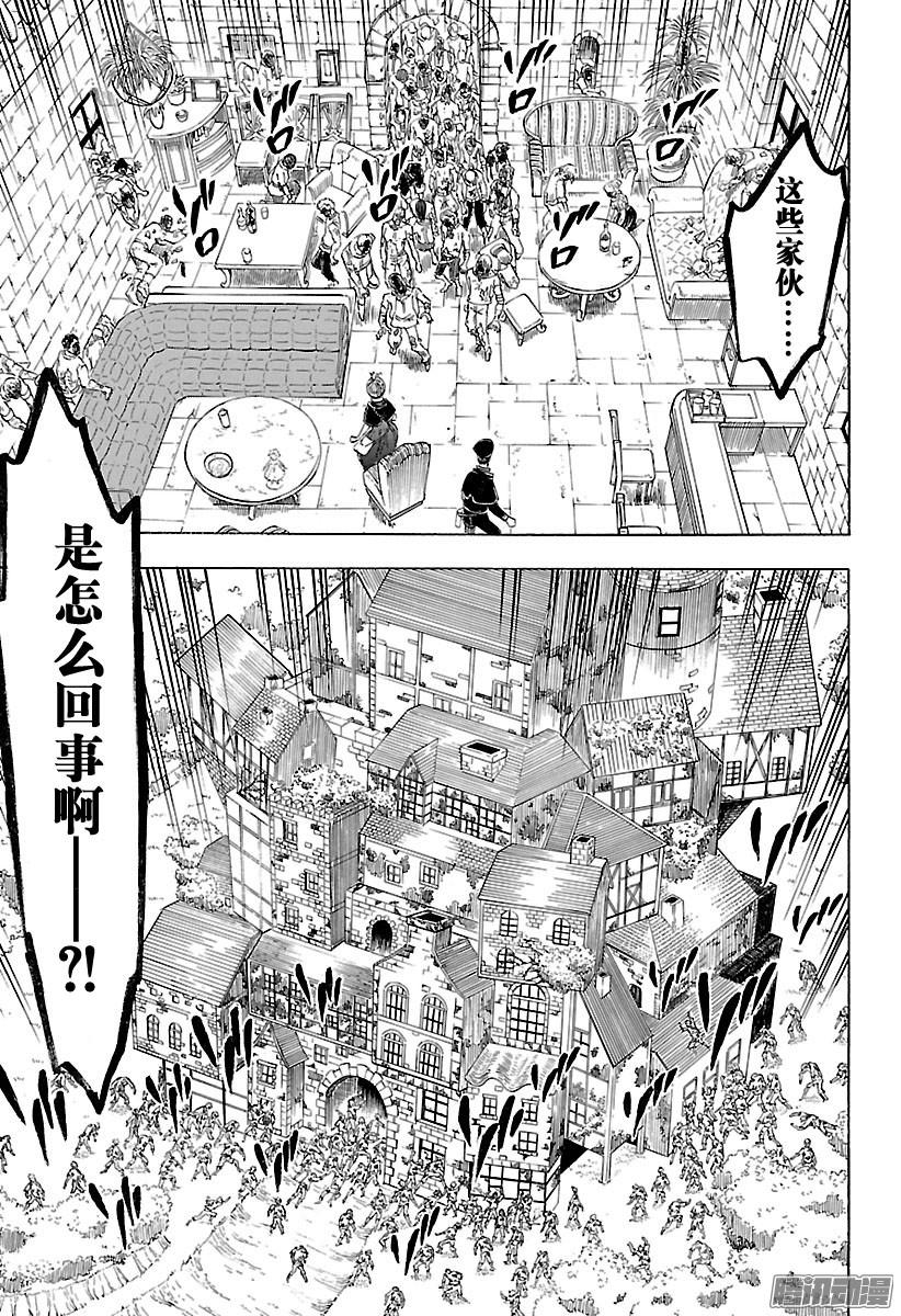 黑色四叶草第138话 袭击