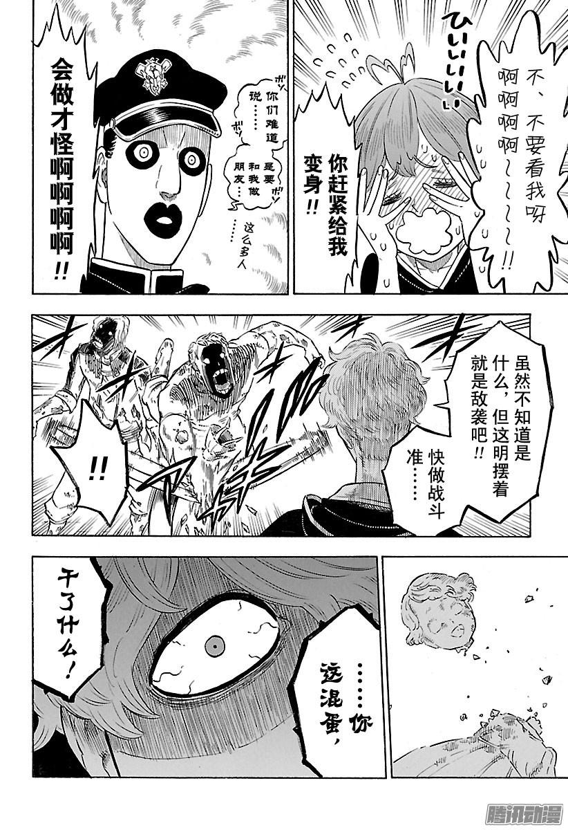 黑色四叶草第138话 袭击