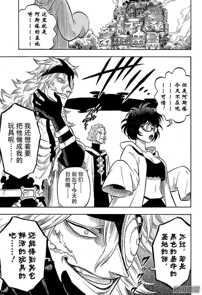 黑色四叶草第138话 袭击