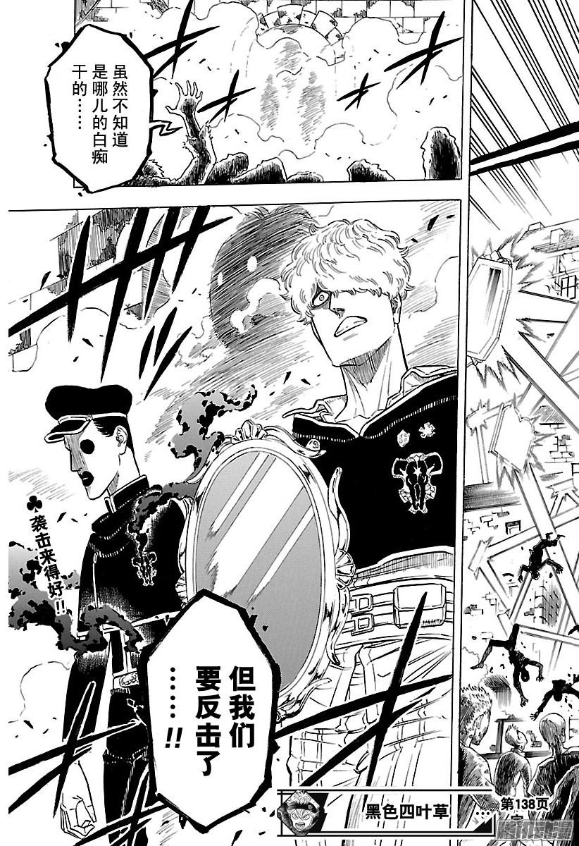 黑色四叶草第138话 袭击