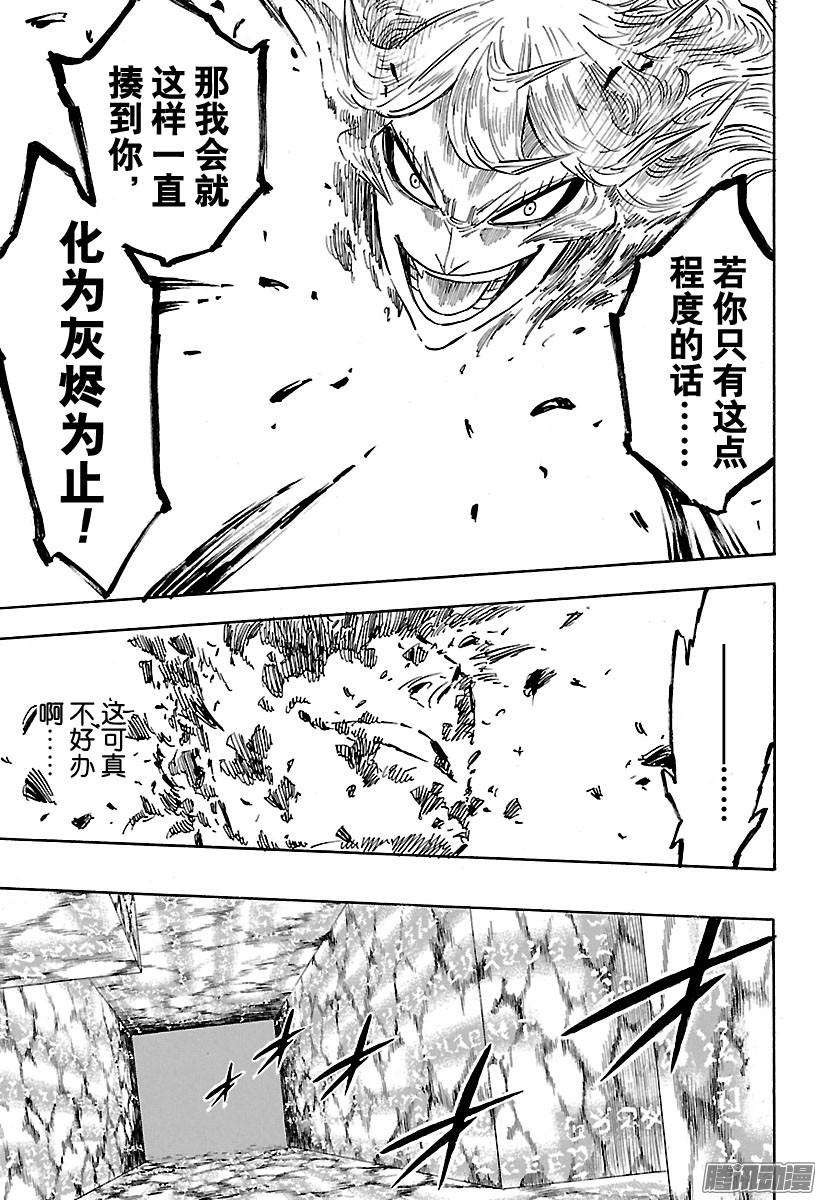 黑色四叶草第138话 袭击