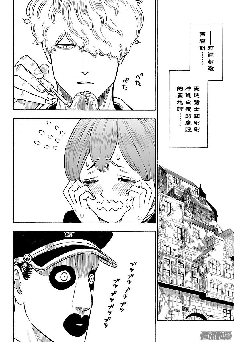 黑色四叶草第138话 袭击