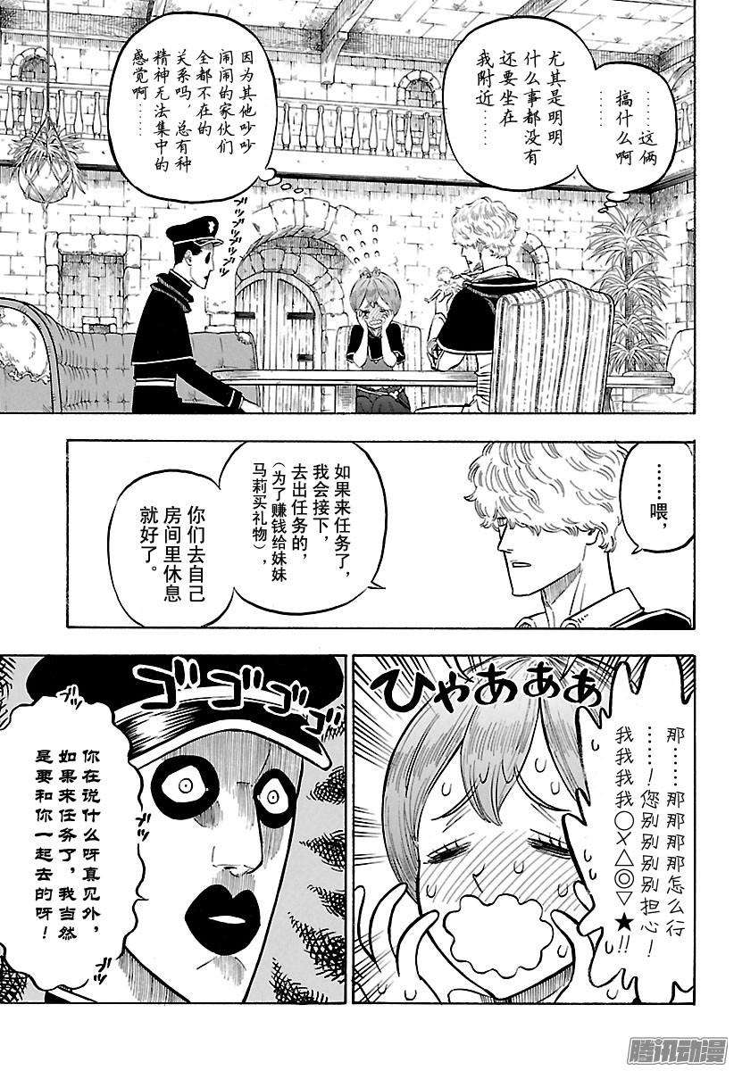 黑色四叶草第138话 袭击