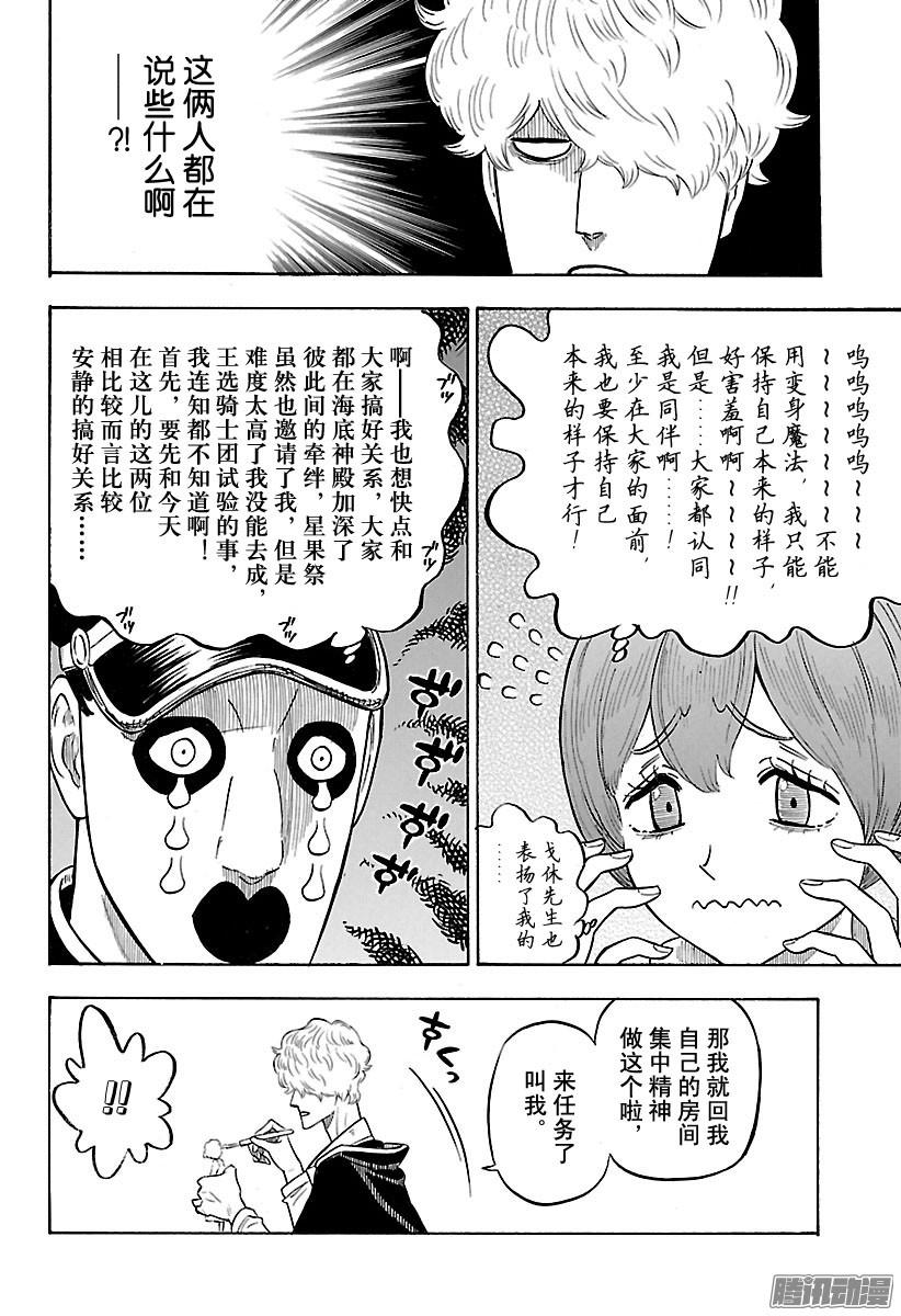 黑色四叶草第138话 袭击