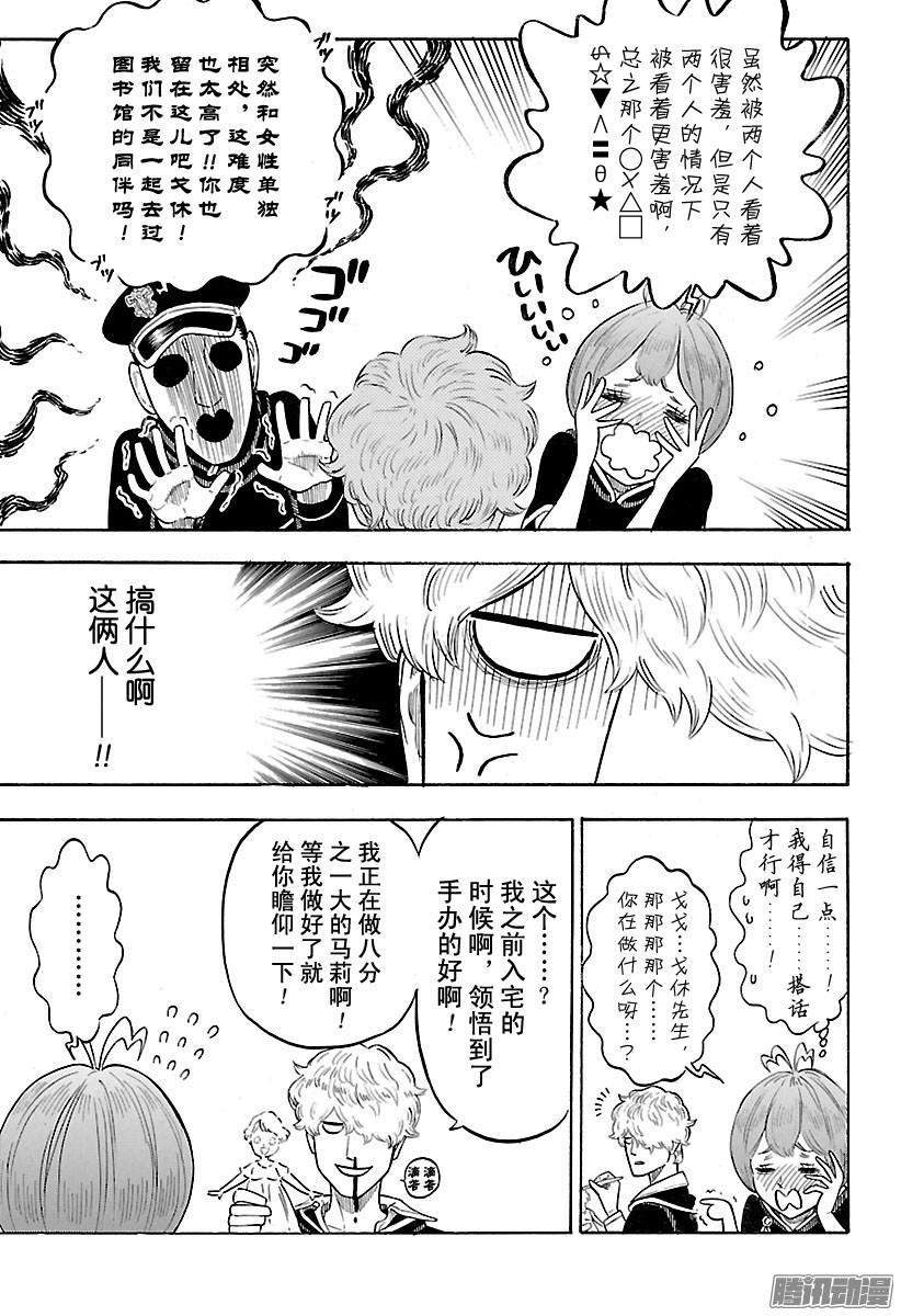 黑色四叶草第138话 袭击