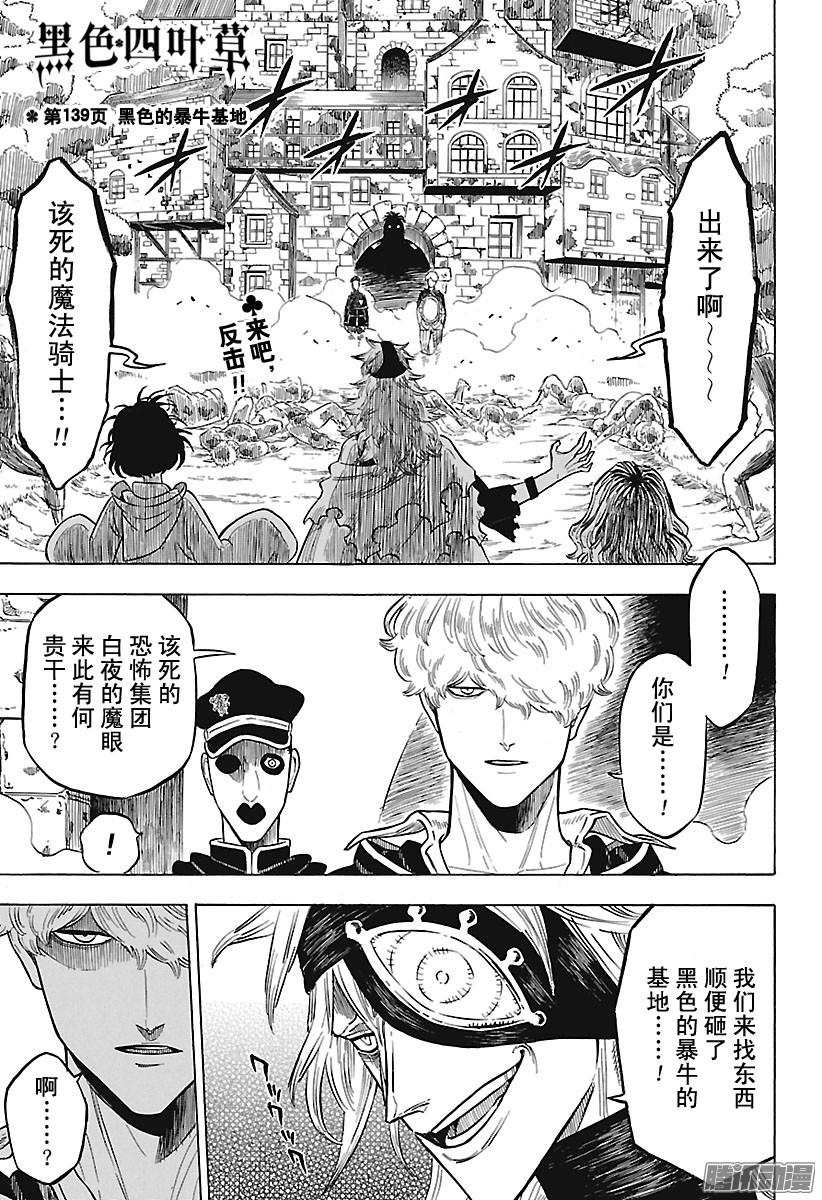 黑色四叶草第139话 黑色的暴牛基地