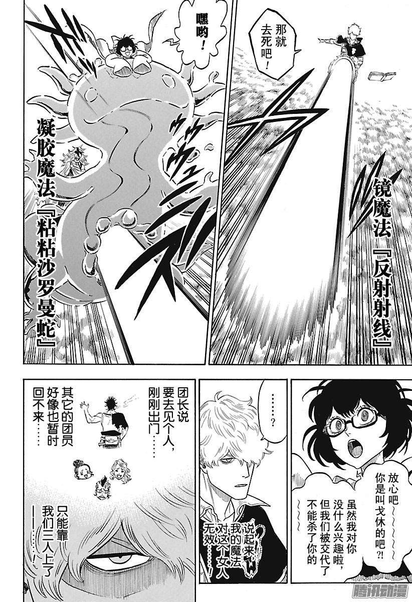 黑色四叶草第139话 黑色的暴牛基地