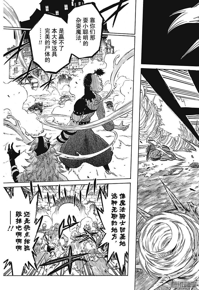 黑色四叶草第139话 黑色的暴牛基地