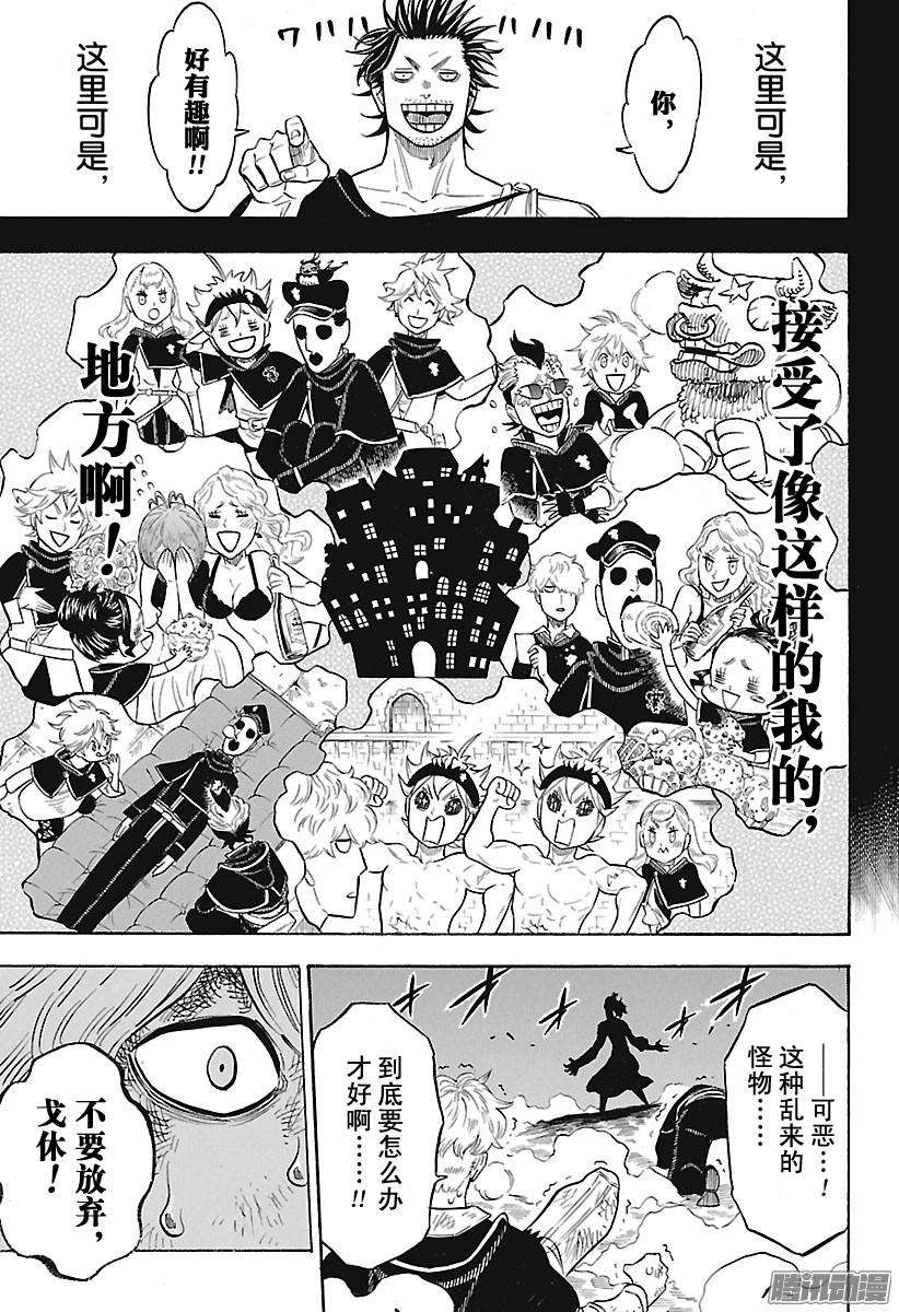 黑色四叶草第139话 黑色的暴牛基地