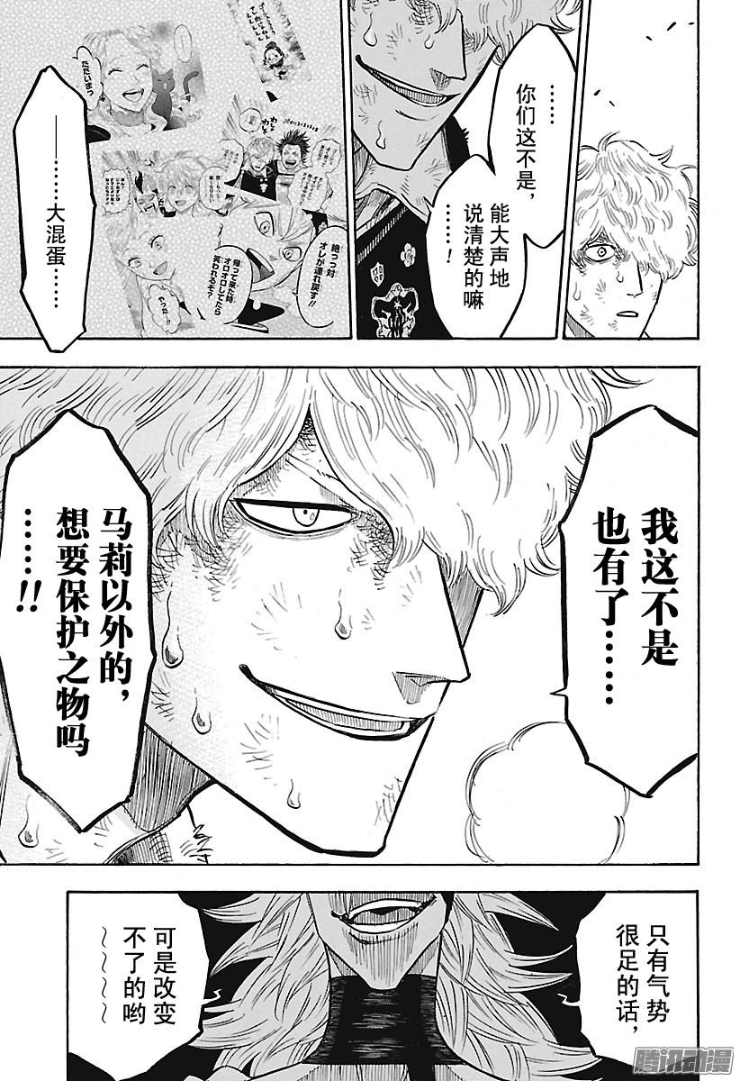 黑色四叶草第139话 黑色的暴牛基地