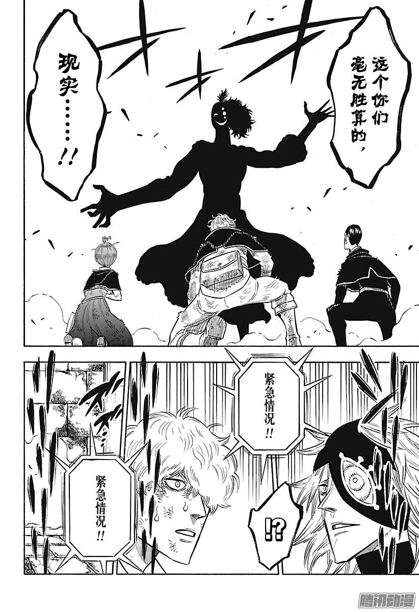 黑色四叶草第139话 黑色的暴牛基地