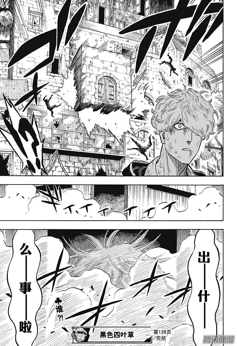 黑色四叶草第139话 黑色的暴牛基地