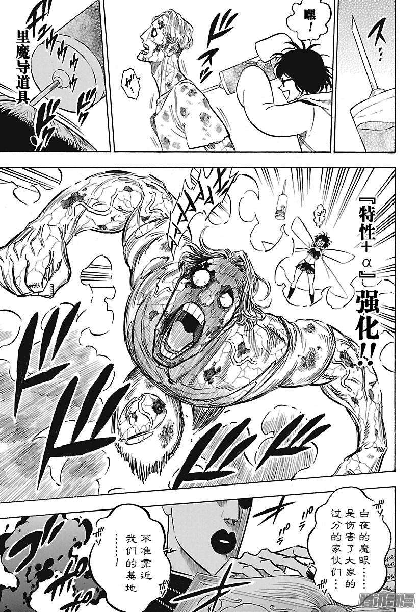 黑色四叶草第139话 黑色的暴牛基地