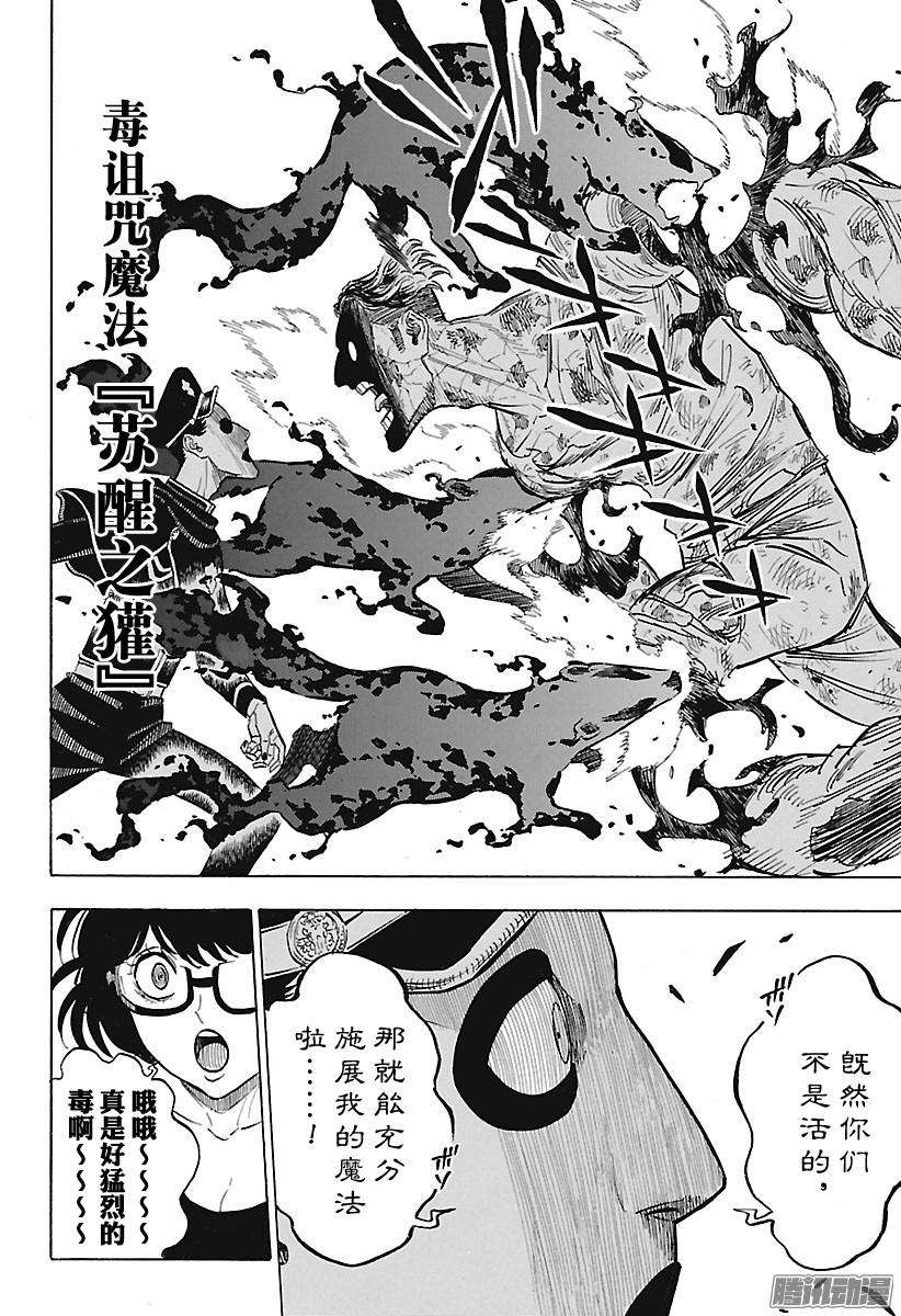 黑色四叶草第139话 黑色的暴牛基地