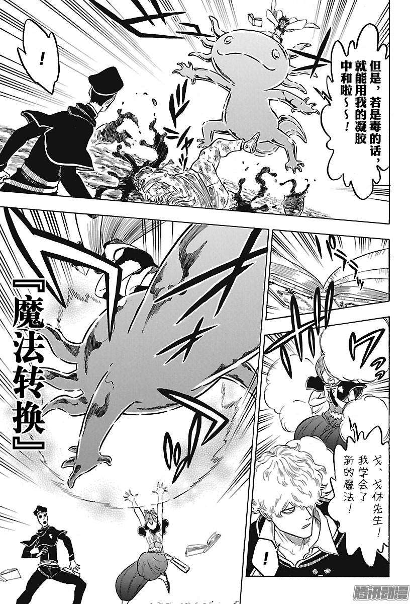 黑色四叶草第139话 黑色的暴牛基地