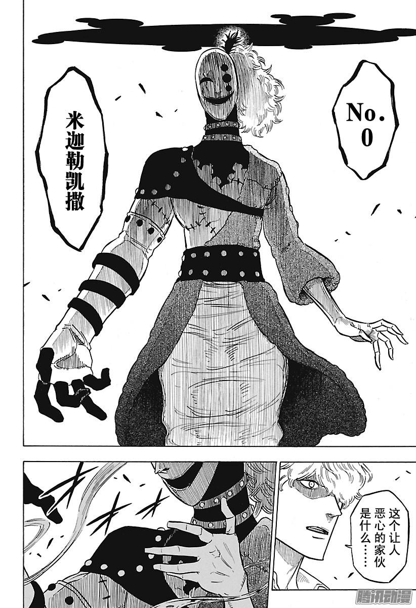 黑色四叶草第139话 黑色的暴牛基地