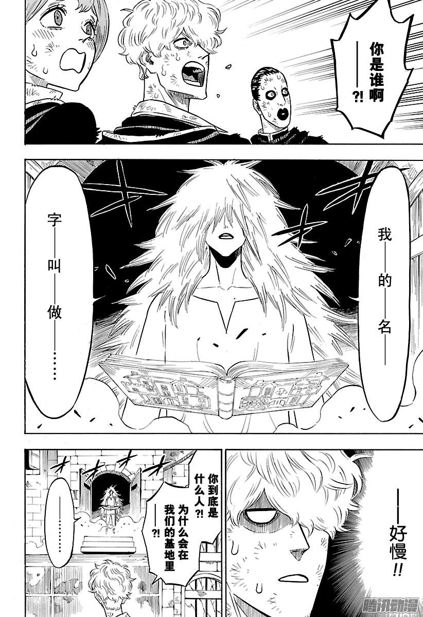 黑色四叶草第140话 虽然你们不知道