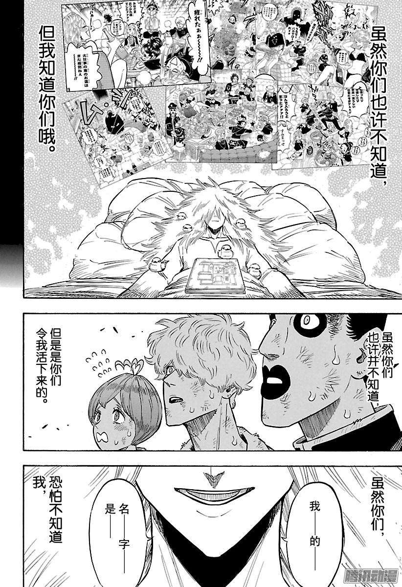 黑色四叶草第140话 虽然你们不知道