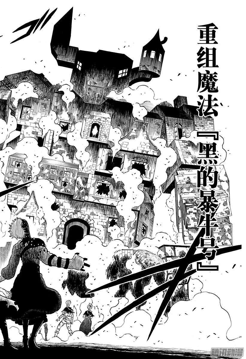 黑色四叶草第140话 虽然你们不知道