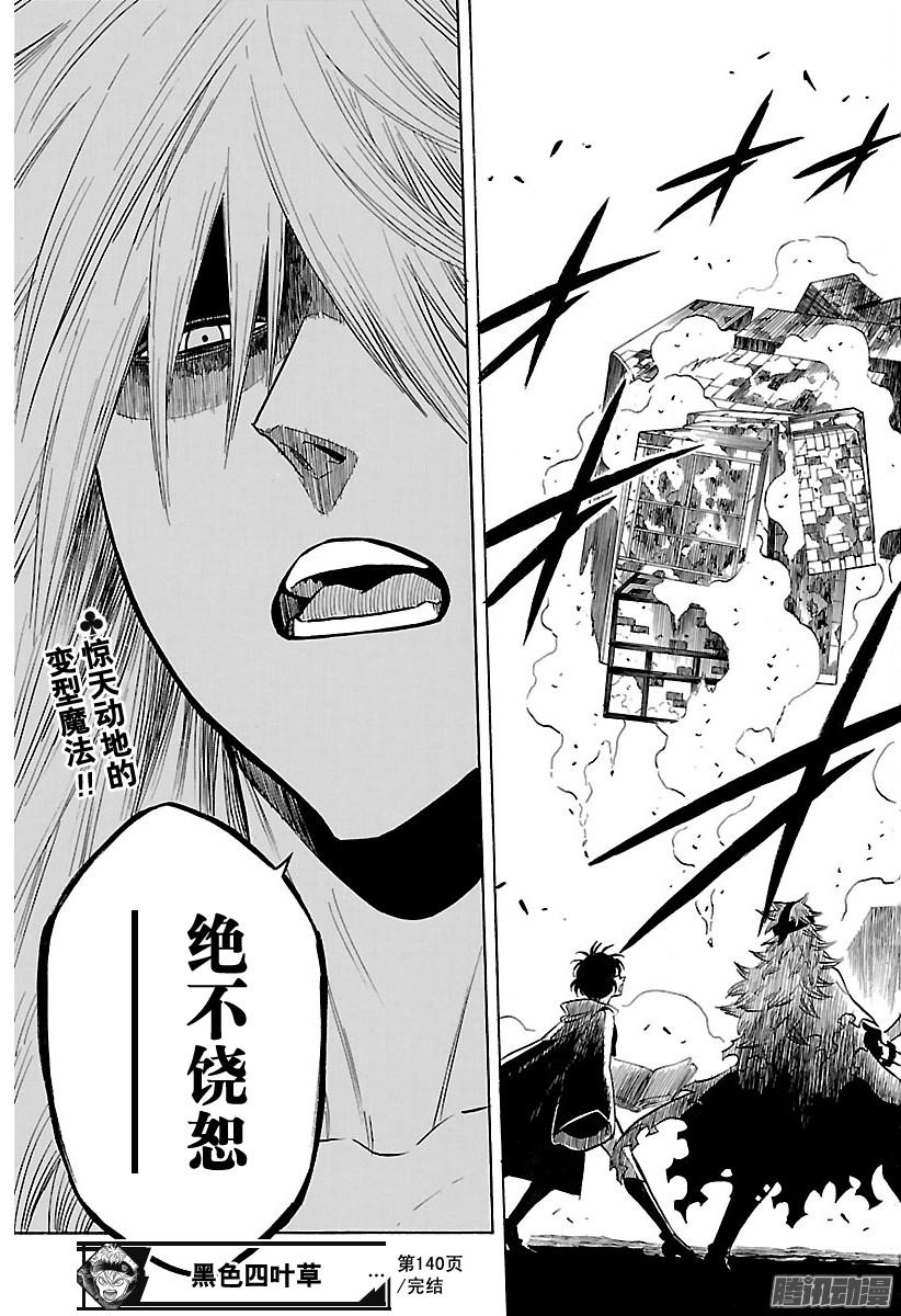 黑色四叶草第140话 虽然你们不知道