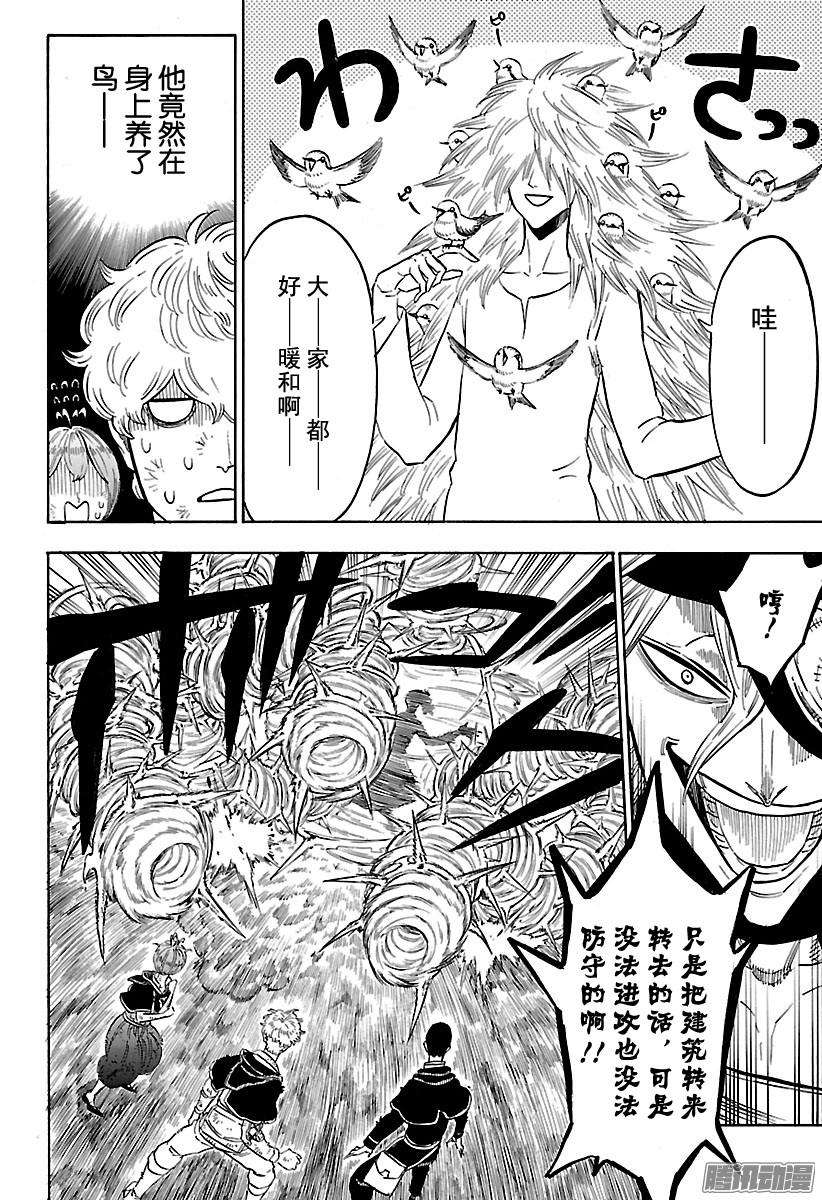 黑色四叶草第140话 虽然你们不知道