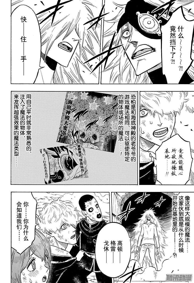 黑色四叶草第140话 虽然你们不知道