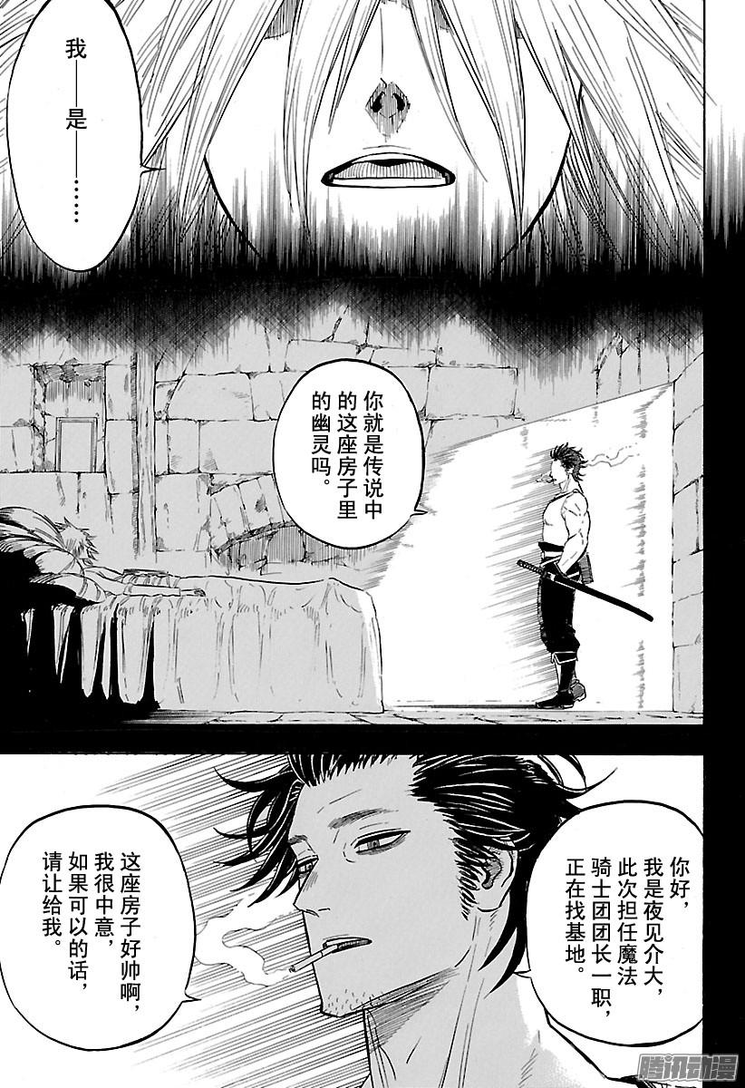 黑色四叶草第140话 虽然你们不知道