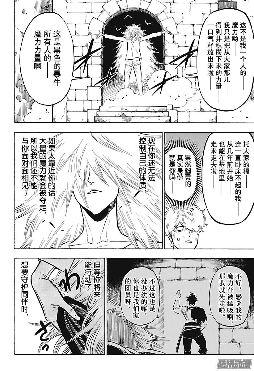 黑色四叶草第141话 超乱来的魔法战