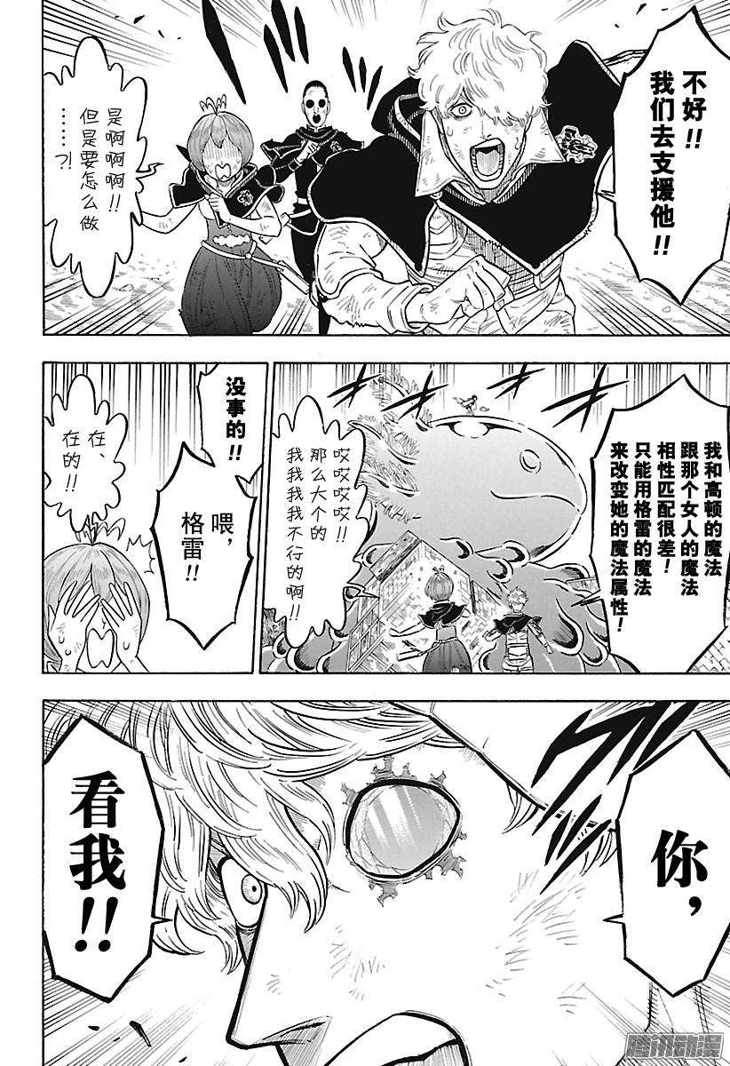 黑色四叶草第141话 超乱来的魔法战
