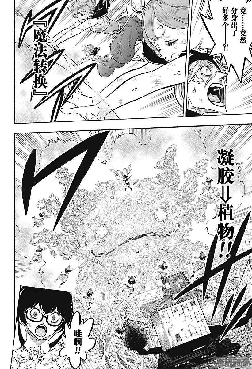 黑色四叶草第141话 超乱来的魔法战