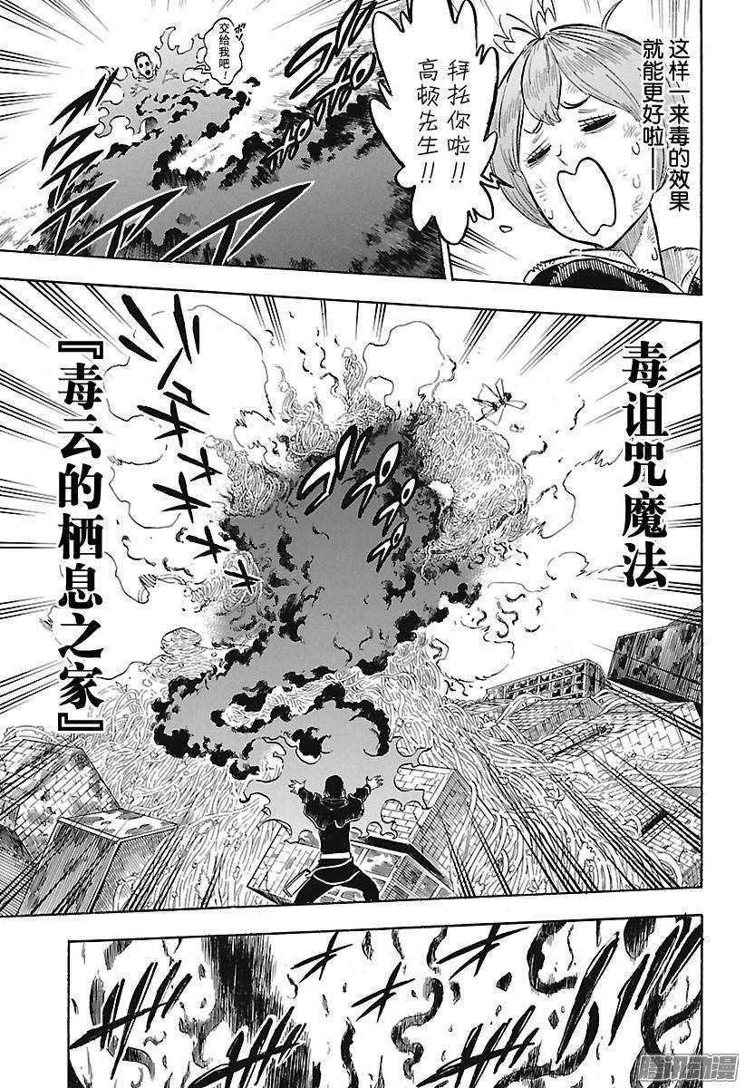 黑色四叶草第141话 超乱来的魔法战