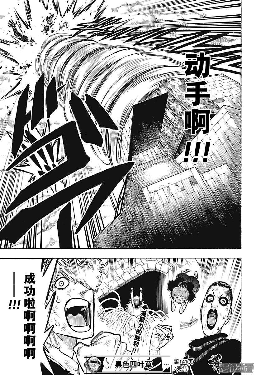 黑色四叶草第141话 超乱来的魔法战