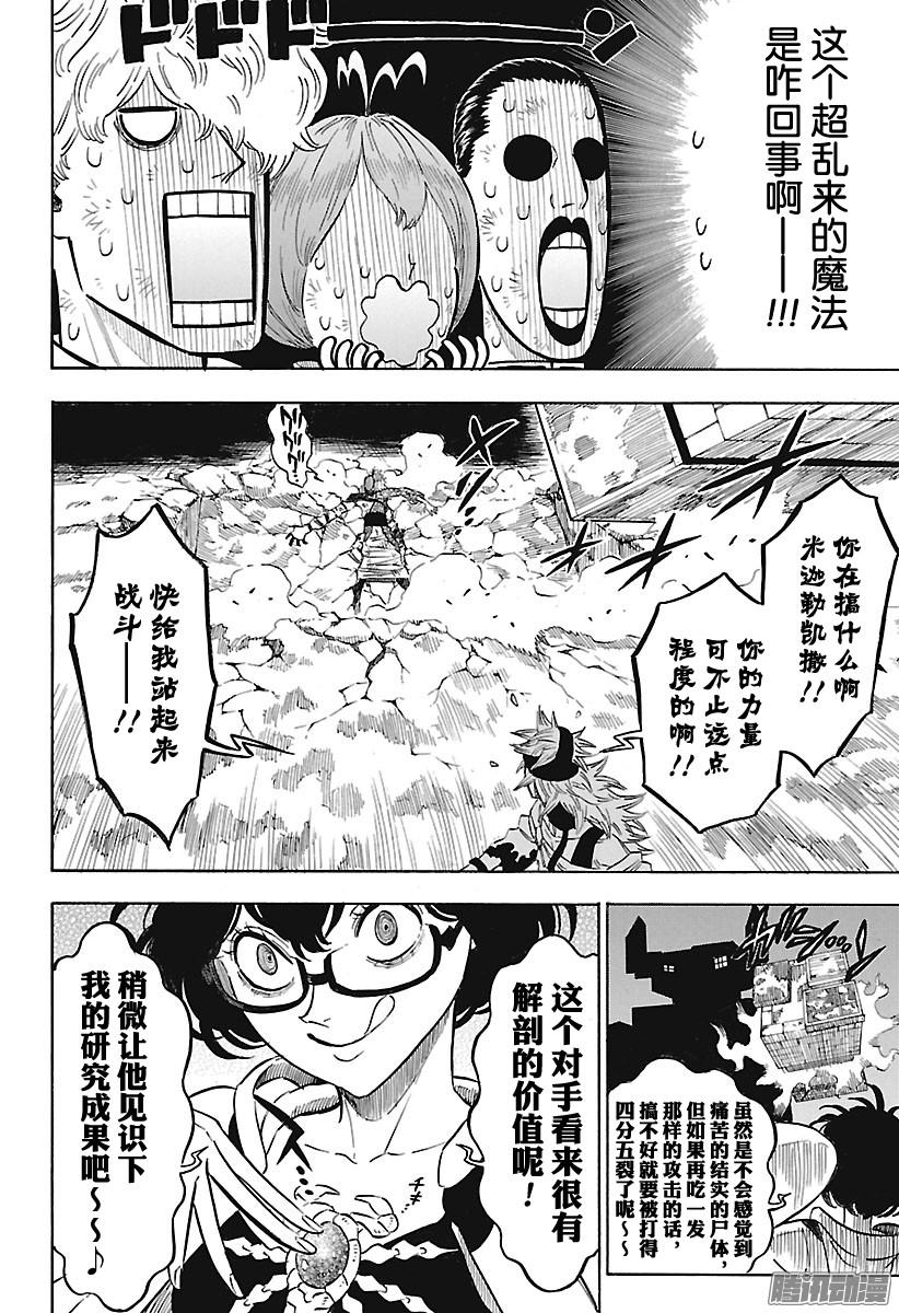 黑色四叶草第141话 超乱来的魔法战