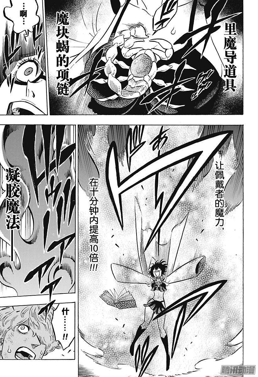 黑色四叶草第141话 超乱来的魔法战