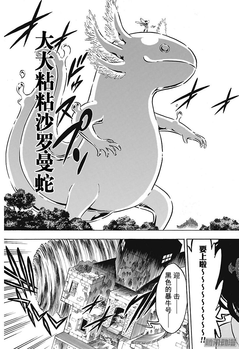 黑色四叶草第141话 超乱来的魔法战