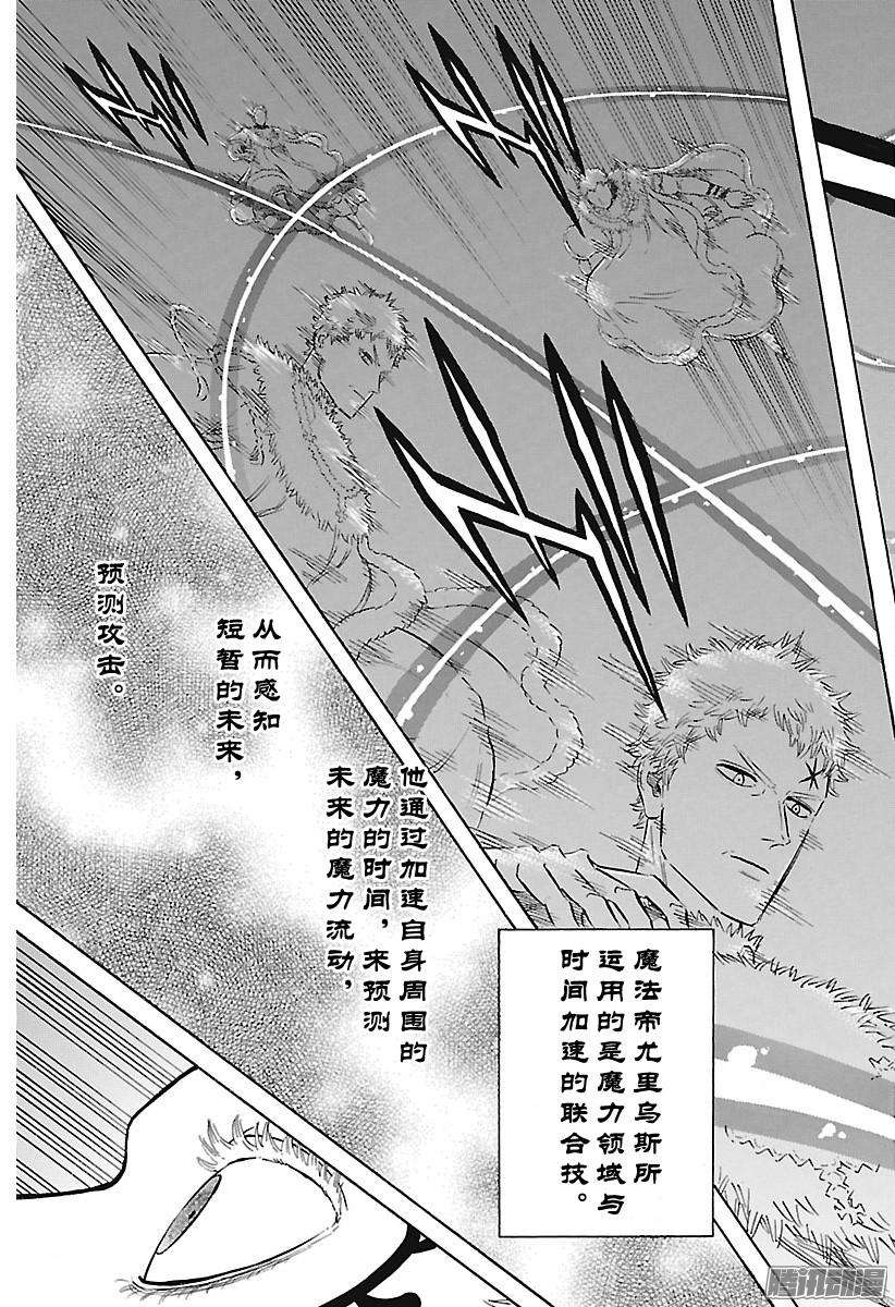 黑色四叶草第143话 魔法帝VS白夜的魔