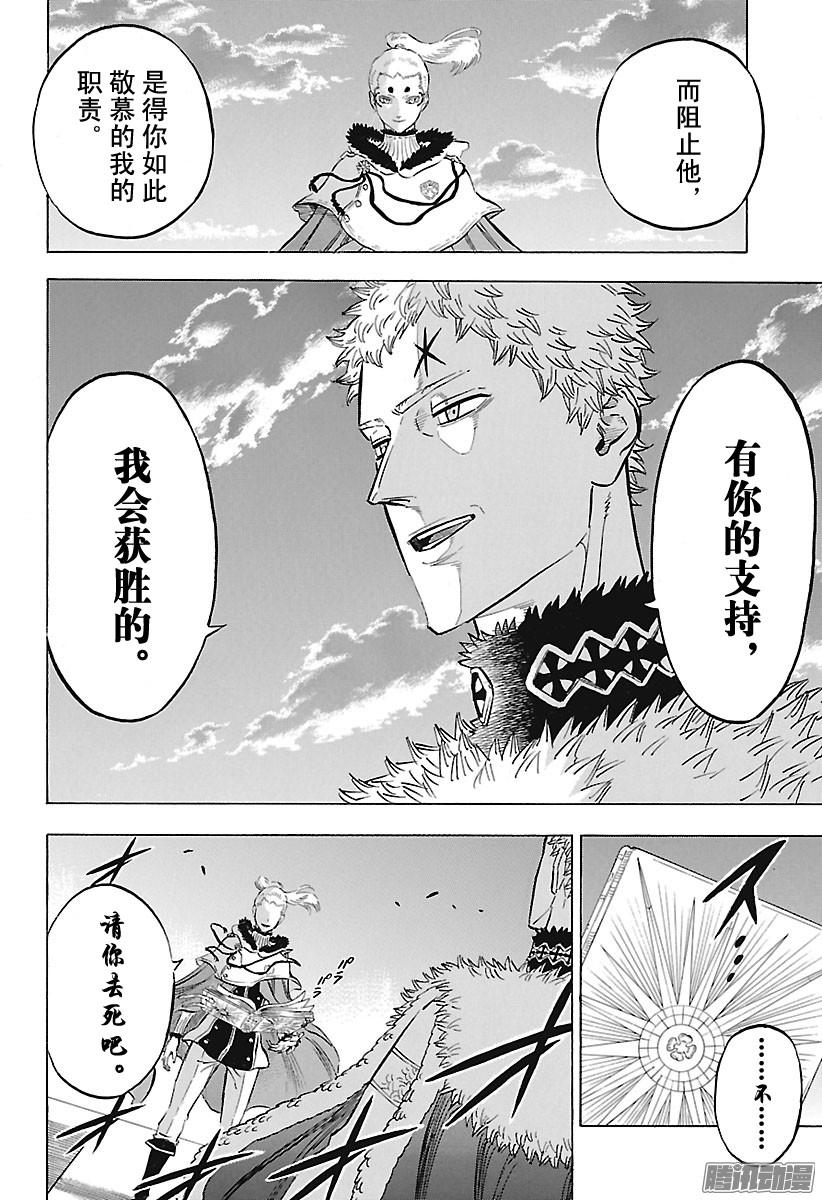 黑色四叶草第143话 魔法帝VS白夜的魔