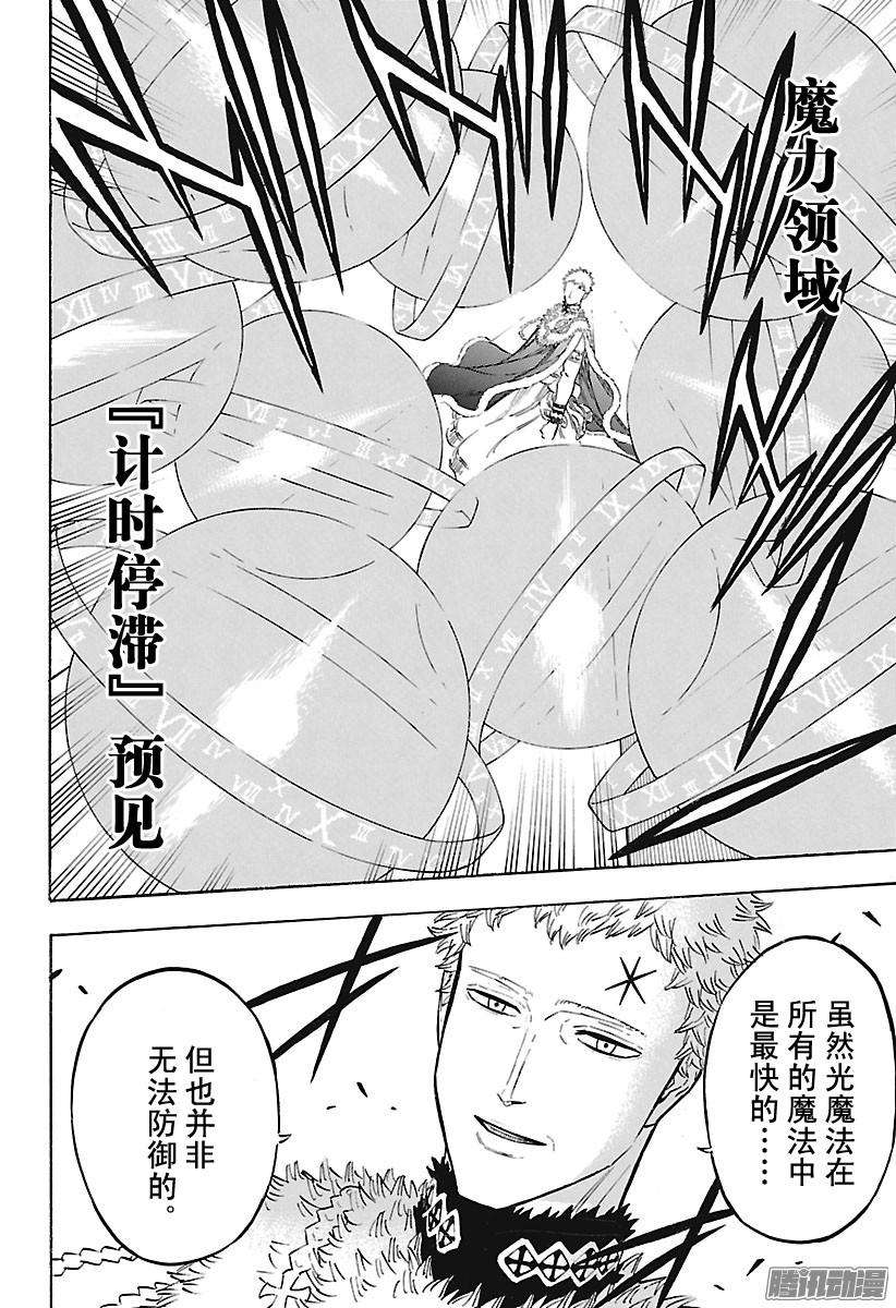 黑色四叶草第143话 魔法帝VS白夜的魔