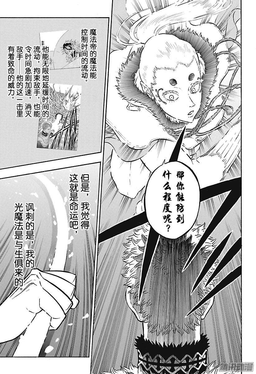 黑色四叶草第143话 魔法帝VS白夜的魔
