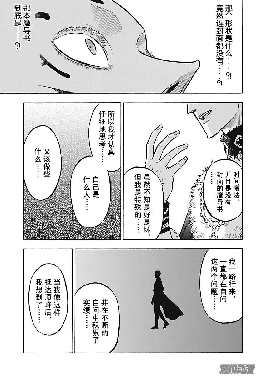 黑色四叶草第144话 这个男人是