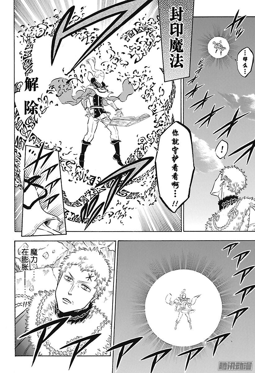 黑色四叶草第144话 这个男人是