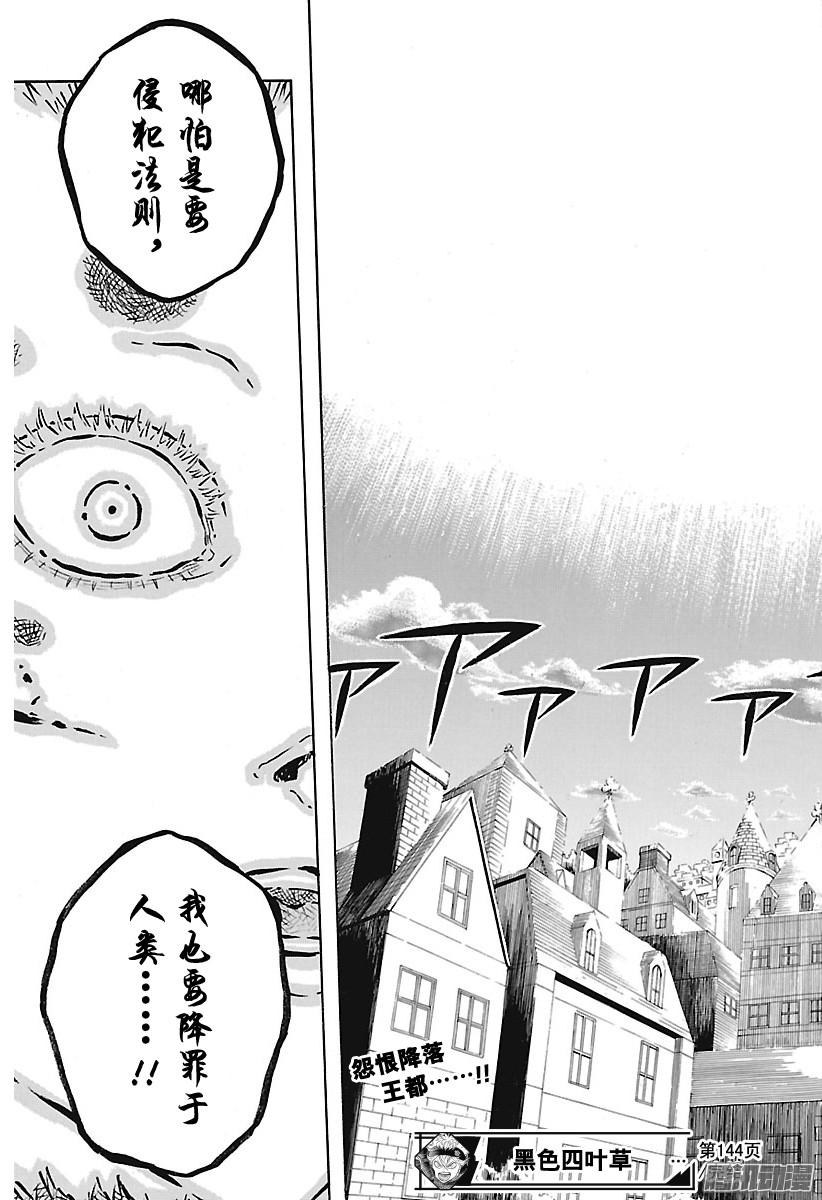 黑色四叶草第144话 这个男人是