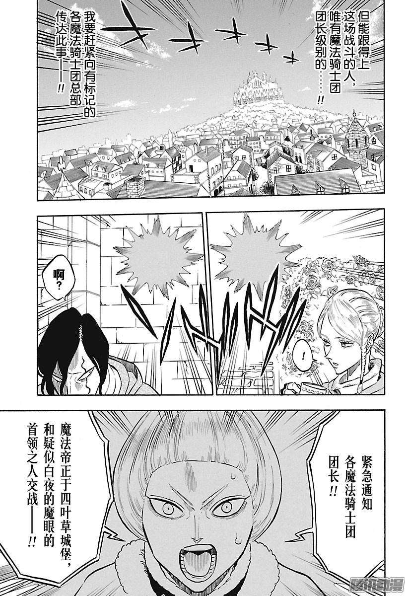 黑色四叶草第144话 这个男人是