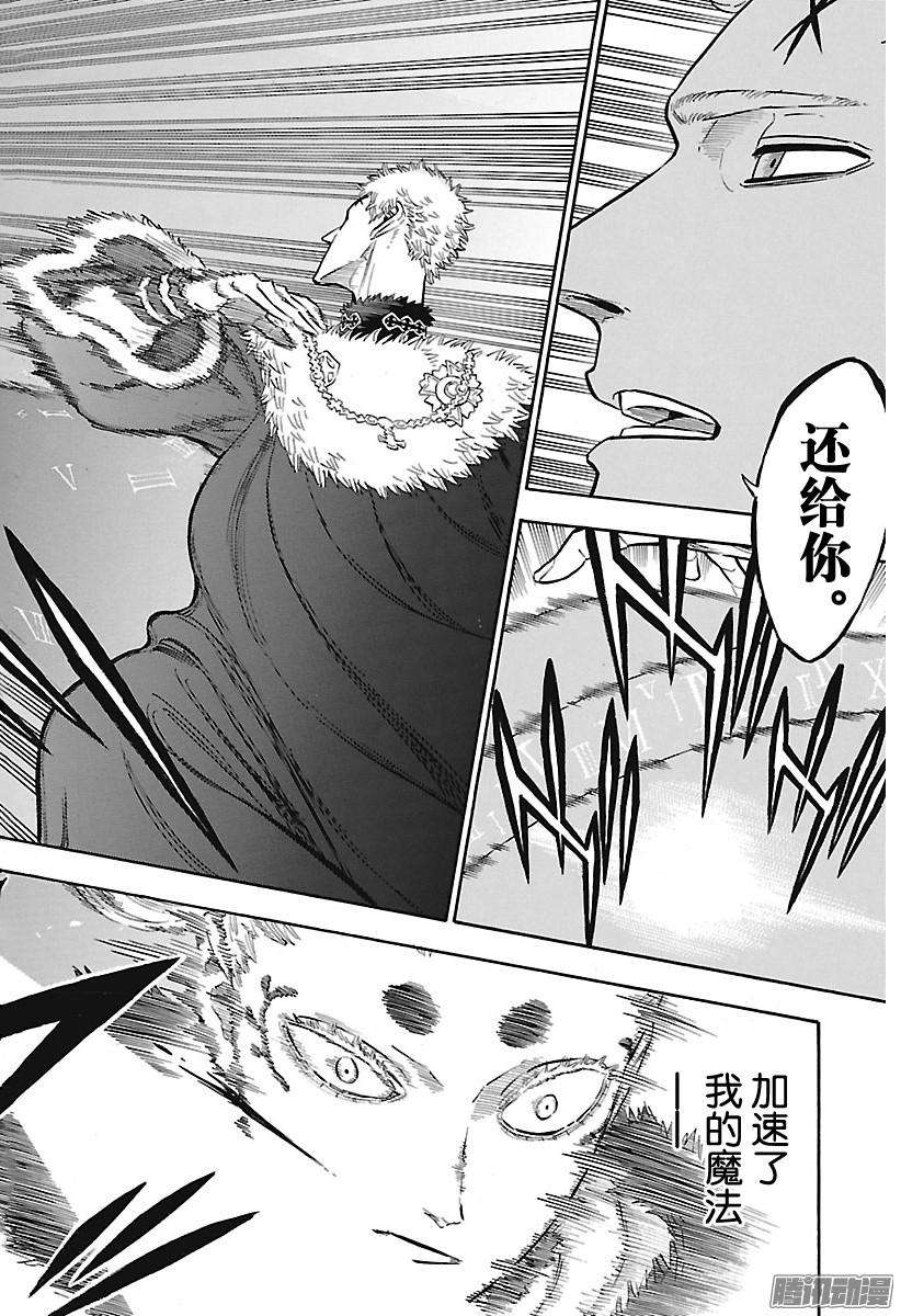 黑色四叶草第144话 这个男人是