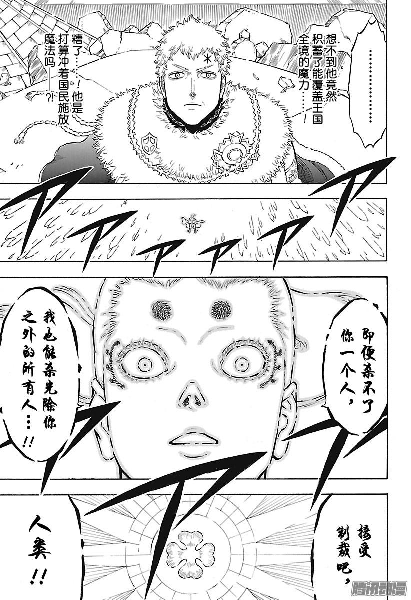 黑色四叶草第145话 尤里乌斯·诺凡克罗诺