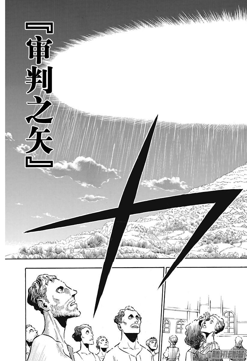 黑色四叶草第145话 尤里乌斯·诺凡克罗诺