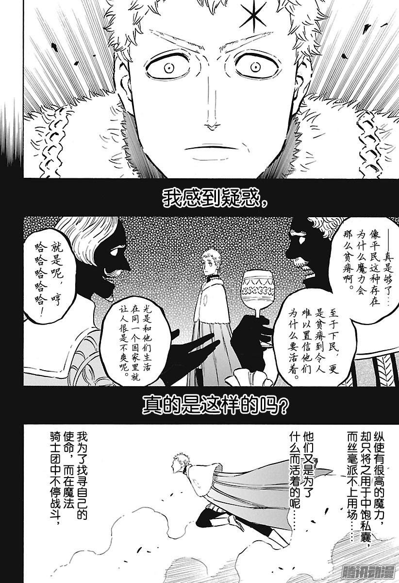 黑色四叶草第145话 尤里乌斯·诺凡克罗诺