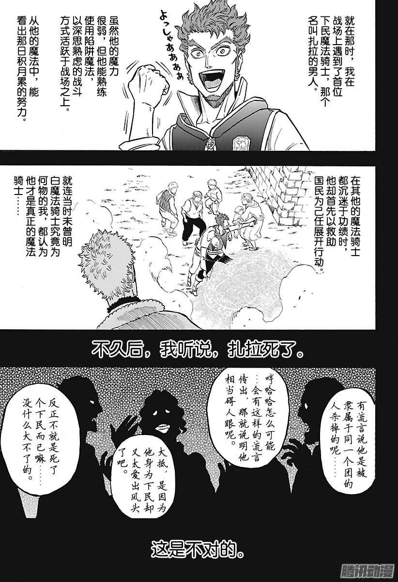 黑色四叶草第145话 尤里乌斯·诺凡克罗诺