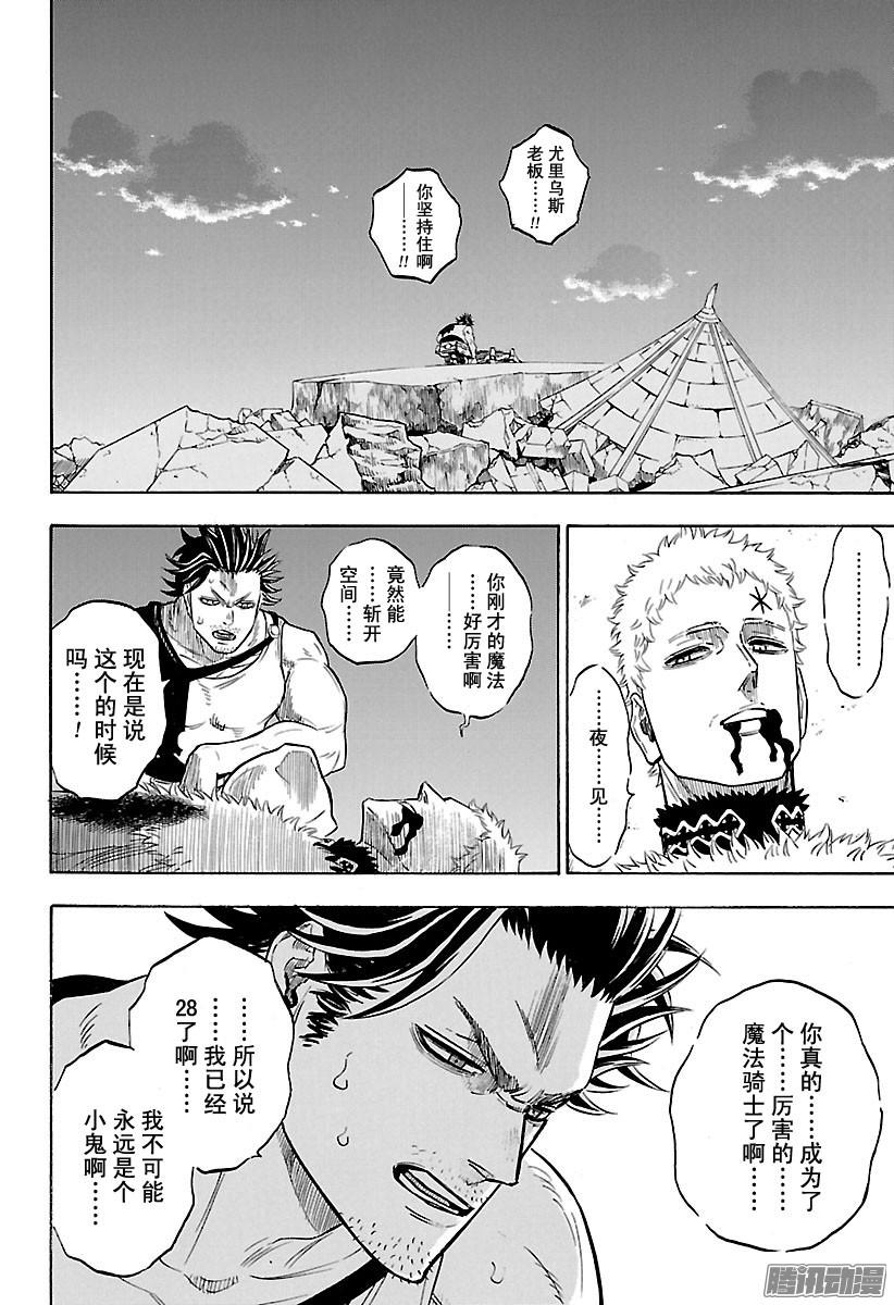 黑色四叶草第146话 全新的未来